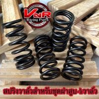 ราคา สปริงวาล์วแต่ง ฝา 4วาล์ว สำหรับ Wave125 4วาล์ว สปริงวาล์วแต่งพิเศษ สปริงวาล์ว สปริงวาล์ว4วาล์ว สปริงวาล์ว125 (19819508405)