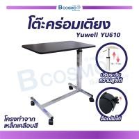 ราคา โต๊ะคร่อมเตียงผู้ป่วย Yuwell ใช้คร่อมเตียงหรือวางสิ่งของ ปรับระดับสูง ต่ำได้ bcosmo thailand (701626297)