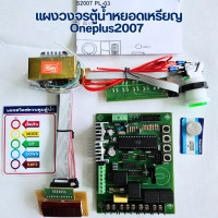 ราคา บอร์ดแผงวงจรชุดตู้น้ำหยอดเหรียญอัตโนมัติ Oneplus เมนบอร์ด เครื่องกรองน้ำหยอดเหรียญ ตู้น้ำหยอดเหรียญ (20432848545)
