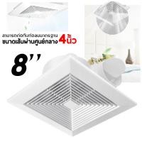 ราคา พัดลมดูดอากาศ 8นิ้ว 10นิ้ว 12นิ้ว พัดลมดูดอากาศติดเพดาน ห้องนอน ห้องน้ำ ห้องนั่งเล่น ครัว แบบฝังฝ้าเพดานเครื่องดูดอากาศ ventilator fan (16681669865)