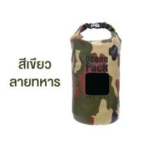ราคา ถุงกันน้ำ ocean pack เป้กันน้ำ กันน้ำ กระเป๋าสะพายหลัง สะพายข้าง เป้สำหรับท่องเที่ยว กระเป๋ากันน้ำ กระเป๋าใส่ของ ถุงทะเล (9768891577)