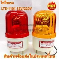ราคา ไฟไซเรน ไฟไซเรนติดหลังคา ไฟฉุกเฉิน Siren 1101 4นิ้ว 12V 220v ไซเรนหลอดฮาโลเจ้น มีไฟหมุน (15110661204)