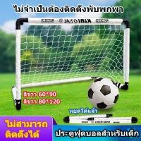 ราคา พับเก็บได้ Folding football gate ประตูฟุตบอล ประตูฟุตบอลพับได้ ประตูฟุตบอลขนาดเล็ก โกลฟุตบอลพับได้ โกลฟุตบอล ตาข่ายฟุตบอลเล็ก ประตูฟุตบอลเด็ก (20382964299)