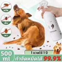 ราคา ยาฆ่าเห็บหมัด ยาหยอดเห็บหมัด ยาฆ่าเหา ส่วนผสมจากพืช ขวดใหญ่ 500ml ยาฉีดเห็บหมัด ยากำจัดหมัดแมว ยาเห็บหมัดหมา ยากำจัดเห็บหมา (15548377754)