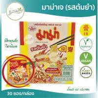 ราคา มาม่าเจ รสต้มยำ 30 ซอง หมดอายุ 02 2024 บะหมี่กึ่งสำเร็จรูปเจ รสต้มยำ MAMA อาหารเจ อาหารมังสวิรัติ (6265012869)