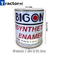 ราคา สีฟ้า สีขาวรถไถฟอร์ด ยี่ห้อ bigone (14241904567)