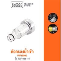 ราคา Black Decker ตัวกรองน้ำเข้า PW1500S รุ่น 1004455 15 (12366243153)