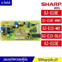 ราคา บอร์ดตู้เย็นSHARP ชาร์ป แผงตู้เย็นชาร์ป รุ่นSJ C19E SJ E15 SJ C15E อะไหล่แท้ ใช้ได้กับทุกรุ่นที่ทางร้านระบุไว้ อะไหล่ตู้เย็นชาร์ป (16202837426)