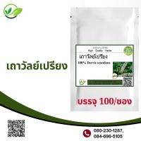 ราคา เถาวัลย์เปรียง 100 แคปซูล JewelVine100 แก้ปวดเมื่อย (16833865108)