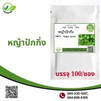 ราคา หญ้าปักกิ่ง 100 แคปซูล สมุนไพรAngel Grass100 ฟื้นฟูหลังเคมีบำบัด เสริมภูมิคุ้มกัน (16833740102)