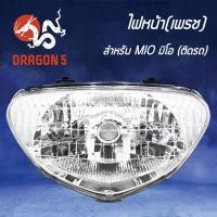 ราคา ไฟหน้า MIOมิโอ ตัวเก่า โคมไฟหน้าMIO ไฟหน้า เพรช ติดรถ MIO 2004 230 00 HMA (4213356214)