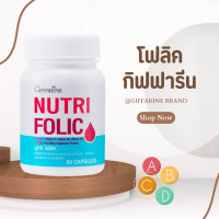 ราคา โฟลิก โฟลิค โฟลิคโฟลิก NUTRI FOLIC เสริมธาตุเหล็ก (19880036970)