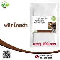 ราคา พริกไทยดำ 100 แคปซูล เพิ่มการเผาพลาญ (16862253383)