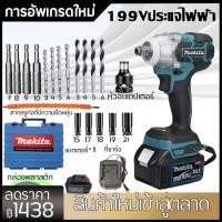 ราคา MAKITA ประแจไฟฟ้าไร้สาย 199V แถม ดอกสว่านเจาะปูน ดอกสว่านเจาะไม้ ลูกบล็อก อะไหล่ 18ชิ้น ไฟฟ้าประแจผลกระทบ แบตเตอรี่ลิเธียม 2 520 N M ประแจไฟฟ้า (20588827928)