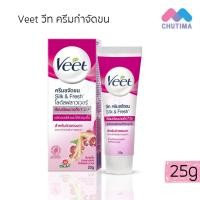 ราคา วีท ครีมขจัดขน Veet Hair Removal Cream Silk Fresh Brightening 14 25 50 g (1326318830)