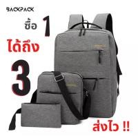 ราคา กระเป๋าเซต set 3 ใบ กระเป๋าเซต มาใหม่ กระเป๋าเป้สะพายหลังเซต 3 ใบ มีช่องต่อUSB (7638602040)