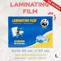ราคา แผ่นเคลือบ ตรา Panda 125 MC ขนาด 60x90 65x95 และ70x100 พลาสติกเคลือบ เคลือบบัตรประชาชน เคลือบPostcard (12798554185)