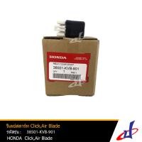 ราคา รีเลย์สตาร์ท ฮอนด้า คลิก 110 แอร์เบลด HONDA CLICK 110 AIR BLADE อะไหล่แท้จากศูนย์ HONDA 38501 KVB 901 WIRE (15703311542)