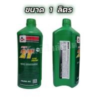 ราคา เวลลอย 2T สำหรับเครื่องยนต์เบนซินสองจังหวะ ช่วยลดให้ควันน้อย น้ำมันออโต้ลูป 1 ลิตร และ 0 5 ลิตร VELOIL 2T Low Smoke (20348250256)