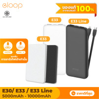 ราคา Eloop Power Bank 5000mAh แบตสำรอง รุ่น E30