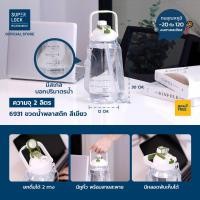 ราคา Super Lock ขวดน้ำพลาสติก ไซส์จัมโบ้ ขนาด 2 ลิตร พกพาง่าย มีฝาปิด พร้อมหลอดดื่มง่าย ดื่มได้สองทาง มีหูจับ และสายสะพาย รุ่น 6931 Water Bottle กระบอกน้ำ (20557034017)