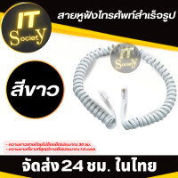 ราคา สายโทรศัพท์บ้าน Home phone line สายโทรศัพท์สำเร็จรูป สายโทรศัพท์ สายหูฟังโทรศัพท์ ใช้เสียบกับเครื่องโทรศัพท์บ้าน สายขดหูโทรศัพท์ สีขาว ดำ (18644438840)