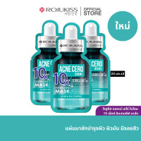 ราคา เซต 3 โรจูคิส 10เอ็กซ์ อินเทนซีฟ มาส์ก 24 มล (19742815265)