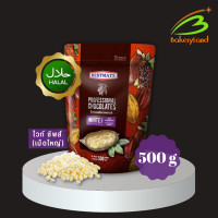 ราคา ช็อกโกแลต เบสท์เมท BESTMATE ไวท์ คอมพาวด์ ชิพส์ เม็ดใหญ่ 500 กรัม (17850527426)