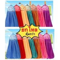 ราคา ส่งจากไทย ผ้าเช็ดมือ ผ้าขนนุ่ม ซับน้ำดีกว่า10เท่า ผ้าเช็ดมือแบบแขวน ผ้าเช็ดมือขนเป็ด ผ้าทำความสะอาด (10408788801)