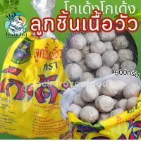 ราคา ลูกชิ้นเนื้อวัว โกเด้ง โกเด้ง 500กรัม ลูกชิ้นเนื้อ ลูกชิ้นเนื้อวัว ลูกชิ้นโกเด้ง ค่าส่งเหมาราคาเดียว ฟรีโฟม คละได้ทั้งร้านไม่จำกัดจำนวนชิ้น (20576451676)