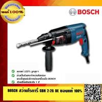 ราคา BOSCH สว่านโรตารี่ GBH 2 26DE ของแท้ 100 (186566844)