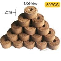 ราคา Jiffy Peat Pellets พีทมอสก้อน 3 4 5ซม แพ็ค 10 ชิ้น ดินเพราะเมล็ด พีทมอสอัดก้อน ดินพีทมอส Peat Moss ก้อนเพาะปลูกมหัศจรรย์หรือขุยมะพร้าวอัดก้อน แบบเม็ดกลม สำหรับเพาะเมล็ด (16628691114)