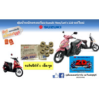 ราคา เม็ดตุ้มน้ำหนักแรงเหวี่ยงชามสายพาน 1ชุด ุ 6 เม็ด Suzuki Lets 110 Nex 110 แท้ศูนย์ ใหม่ (19904803905)