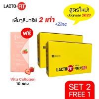 ราคา SET 2 แถม 1 Lacto Fit Probiotic GOLD 160 ซอง Free Collagen 10 ซอง เกาหลี แลคโตะ ฟิต อาหารเสริมเพื่อสุขภาพ ดีท็อกซ์ detox ลำไส้ Lacto fit (20541316579)