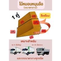 ราคา Chock Block MY2 ไม้หมอนรองล้อ ไม้หนุนล้อ ที่ห้ามล้อ ไม้กันล้อ Wheel chocks block อุปกรณ์หนุนล้อรถ อุปกรณ์ห้ามล้อรถ (19958401207)