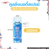 ราคา สเปรย์แก้ปวด สเปรย์เย็น สเปย์เย็น สเปรย์เย็นพกพา สเปร์เย็น สเปรย์กล้ามเนื้อ สเปรย์คลายกล้ามเนื้อ สเปรย์แก้ปวดกล้ามเนื้อ เล่นกีฬา (19888065654)