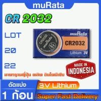 ราคา ถ่าน แบต สำหรับรีโมท Honda PCX ตรงรุ่น ไม่ต้องมองหาเยอะ จากค่าย Murata รุ่น CR2032 (20392885435)