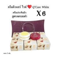 ราคา คิวแคร์ ครีมขมิ้น ครีมลดรอยดำประทินผิว (20076563148)