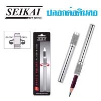 ราคา SEIKAI ปลอกต่อดินสอ สีเงิน ใช้ได้กับดินสอ EE สีไม้ และดินสอทั่วไป (19742921251)
