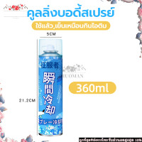 ราคา สเปรย์แก้ปวด สเปรย์เย็น สเปย์เย็น สเปรย์เย็นพกพา สเปร์เย็น สเปรย์กล้ามเนื้อ สเปรย์คลายกล้ามเนื้อ สเปรย์แก้ปวดกล้ามเนื้อ เล่นกีฬา (19888065655)