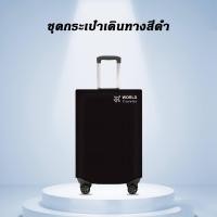 ราคา ถุงคลุมกระเป๋าเดินทาง PVC เนื้อผ้าหนา ถุงคลุมกระเป๋าเดินทาง ใส กันน้ำ พลาสติก ไร้ขอบ คลุมกระเป๋าเดินทาง (20059714599)