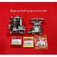 ราคา เสื้อสูบ GX25 umk425 แท้ อะไหล่แท้ แคร้งเครื่อง เครื่องตัดหญ้า ฮอนด้า Honda ของแท้ 100 ชุดเสื้อสูบ อะไหล่ตัดหญ้า (19426140414)