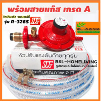 ราคา SCG ชุดหัวปรับแรงดันต่ำมีเซฟตี้ รุ่น R 326S (20586116905)