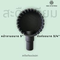 ราคา สะดือเทียมบ่อปลา หน้าจาน 5 ท่อขนาด 1 2 เเละ 3 4 เเละ 1 (20058185185)