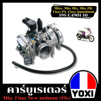 ราคา YOXI RACING คาร์บูเรเตอร์ รุ่น MIO Z FINO I NEW เกย์แยก (19561544172)