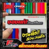 ราคา สติ๊กเกอร์ ของแท้ไม่แคร์น้ำลาย สะท้อนแสง 3Mแท้ สติ๊กเกอร์ซิ่ง ติดรถมอเตอร์ไซค์ (18028020935)
