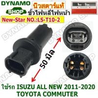 ราคา ขั้วไฟหรี่ ขั้วไฟหรี่ไฟหน้า ขั้วไฟหรี่จุ๊บเล็ก จุ๊บใหญ่ ปลั๊กไฟหรี่ ใช้รถ TOYOTA VIGO REVO COMMUTER FORTUNER ISUZU D MAX ALL NEW MU 7 MAZDA3 BT50 (20343589623)