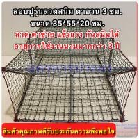 ราคา ลอบปู ลอบดักปู รุ่นลวดกันสนิม ลวดไฟฟ้า ลอบเซนเทค ขนาด ตาอวน 3 0 ซม ส่วนท้องตา 5 5 ซม ขนาด 33 55 20ซม (20516198174)