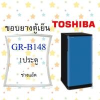 ราคา ขอบยางตู้เย็น TOSHIBA รุ่น GR B148 (19912770485)