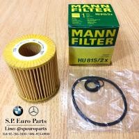 ราคา กรองน้ำมันเครื่อง BMW Mannfilter HU815 2X N42 N46 (2513544975)